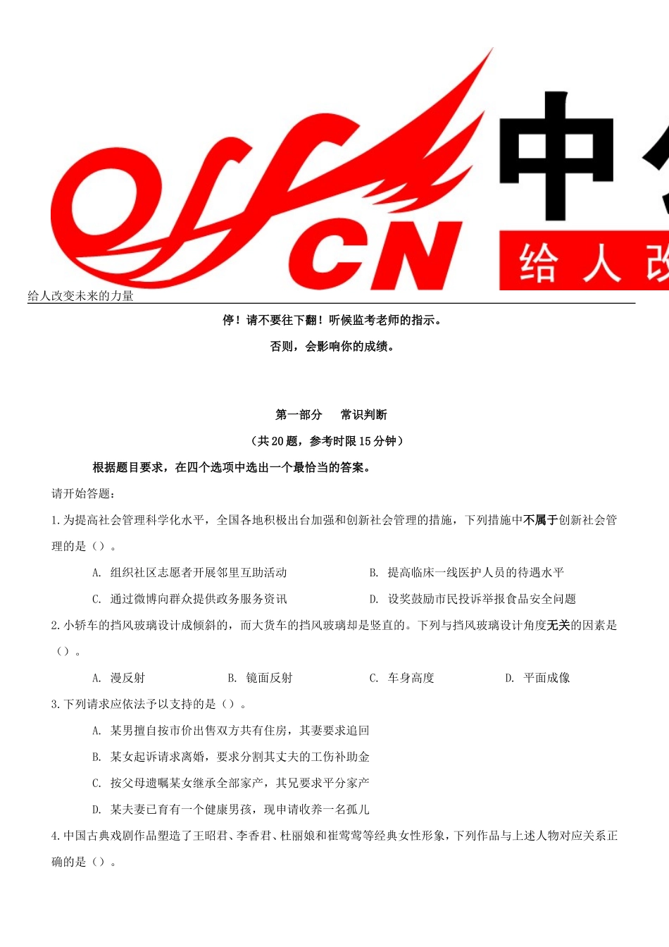 2012年海南省公务员考试行测真题及答案解析.doc_第2页