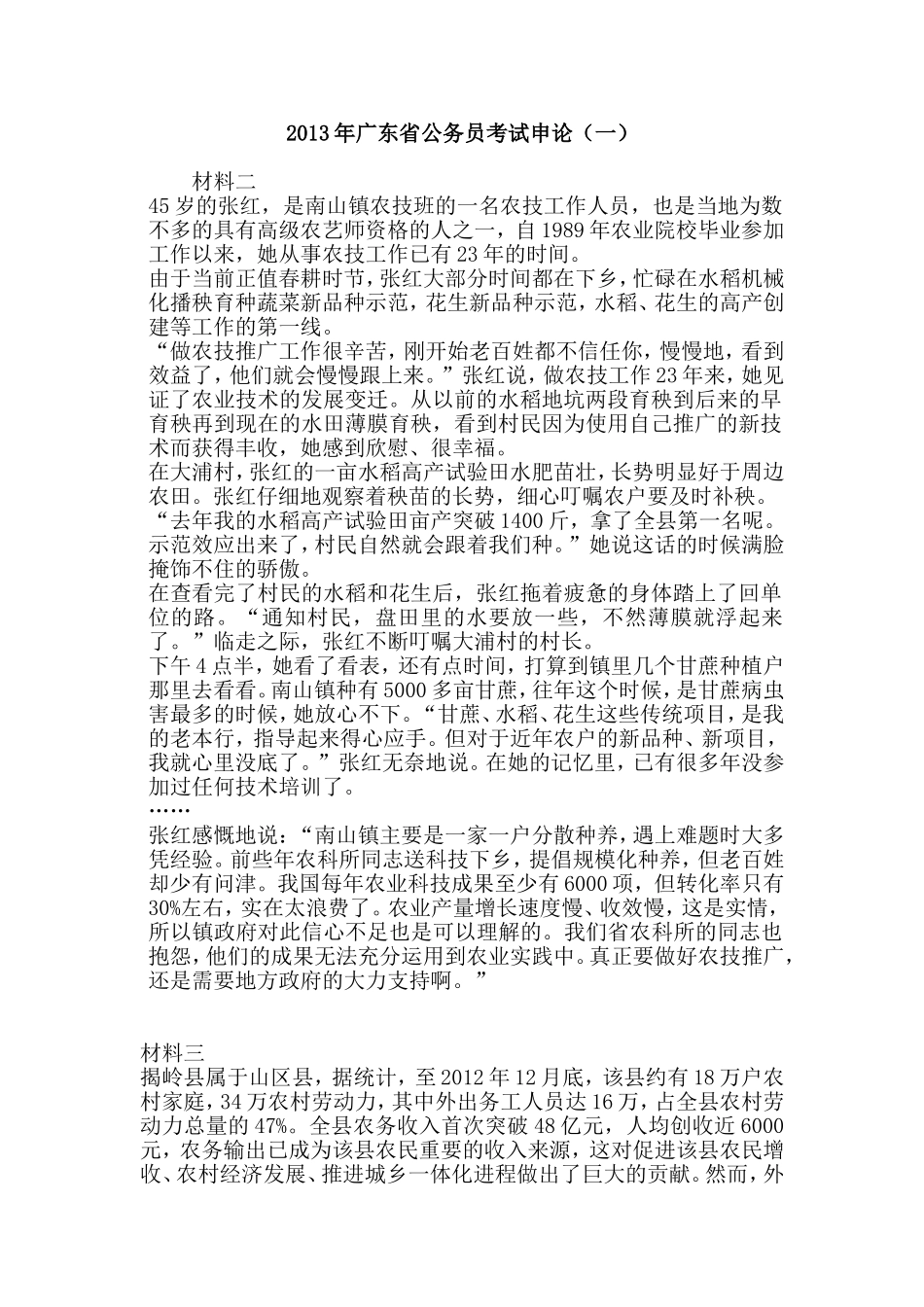 2013年广东申论真题（一）.doc_第1页