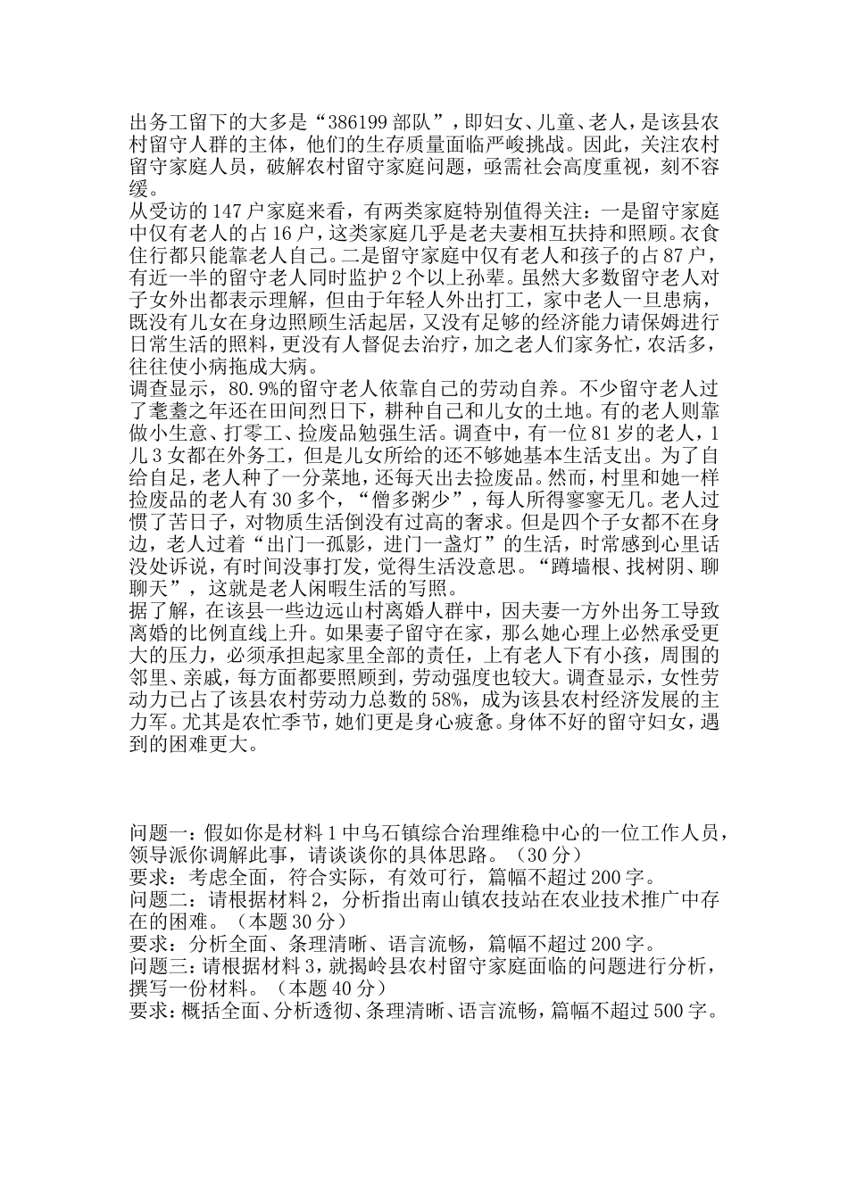 2013年广东申论真题（一）.doc_第2页