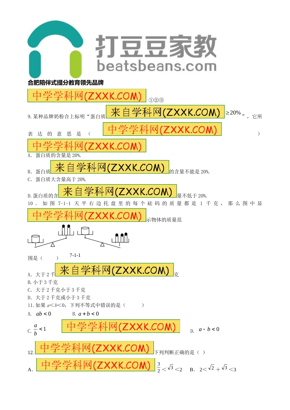 7.1《不等式及其基本性质》习题2.doc_第2页