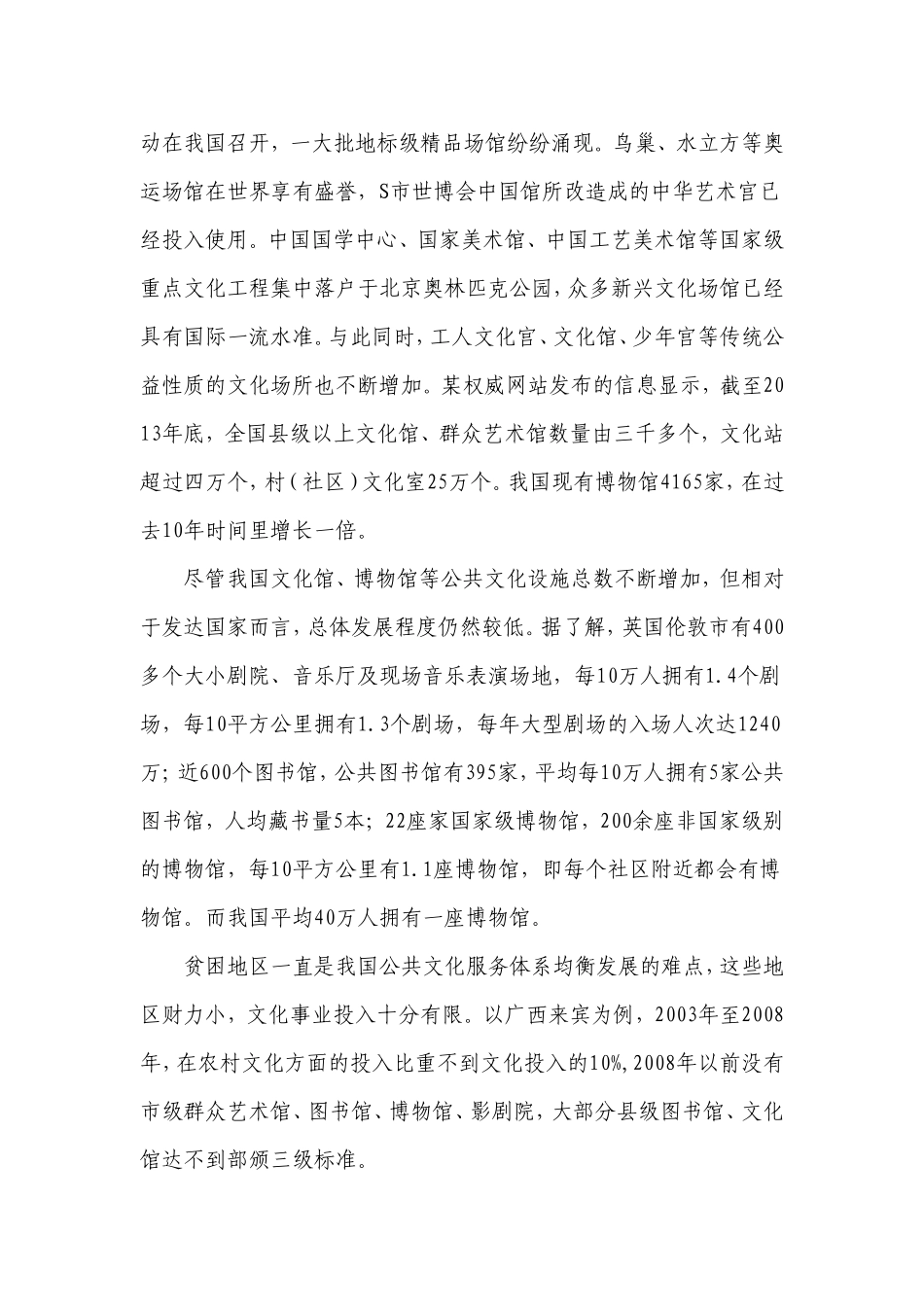 2015年山西申论真题.doc_第2页