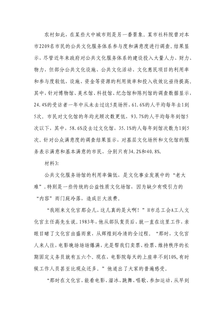 2015年山西申论真题.doc_第3页