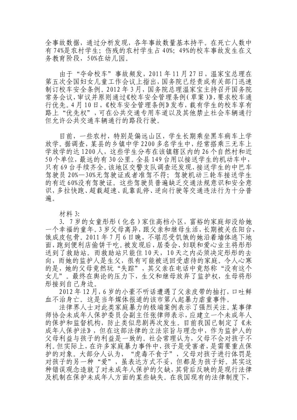2014年黑龙江申论真题.doc_第2页