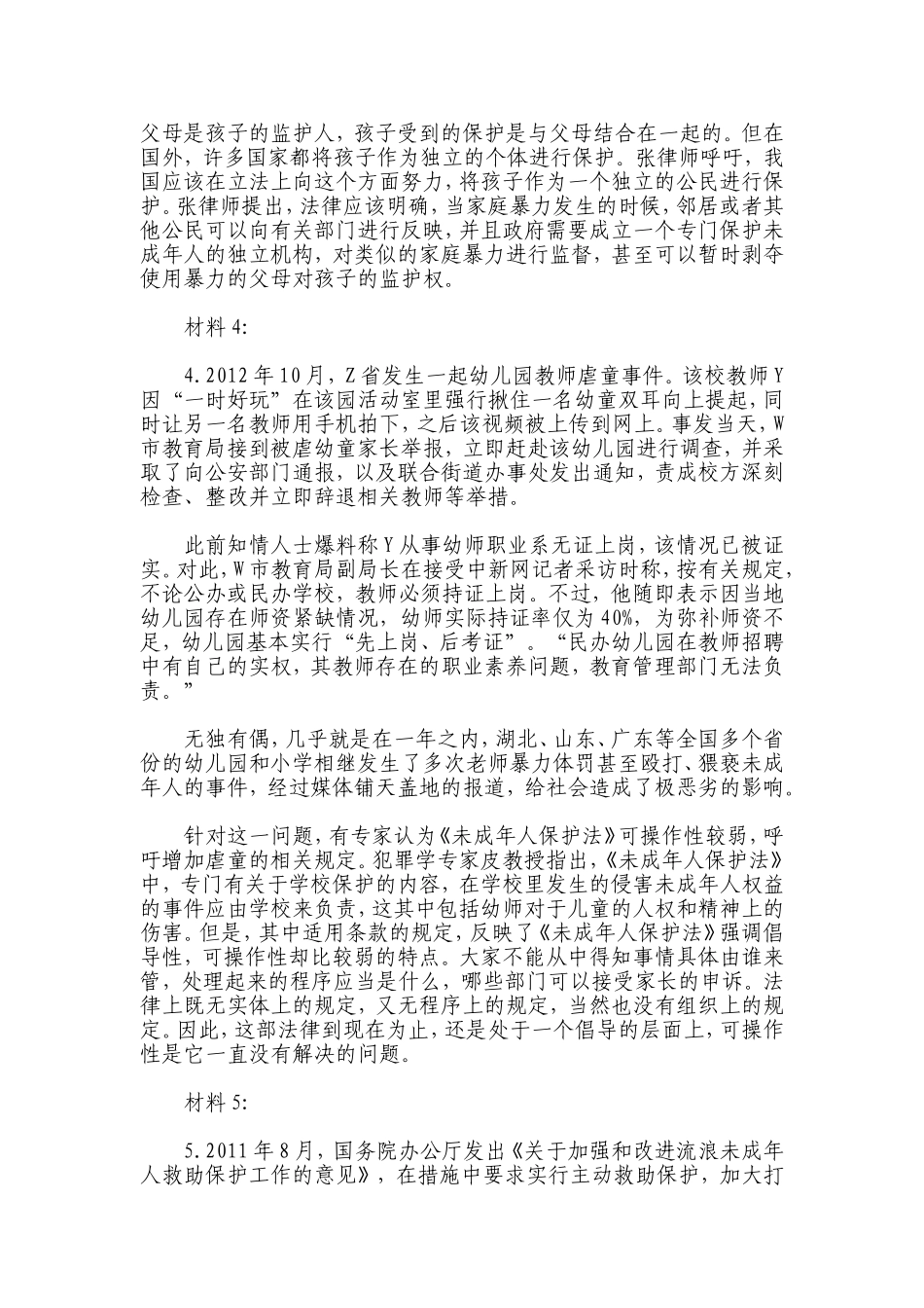 2014年黑龙江申论真题.doc_第3页