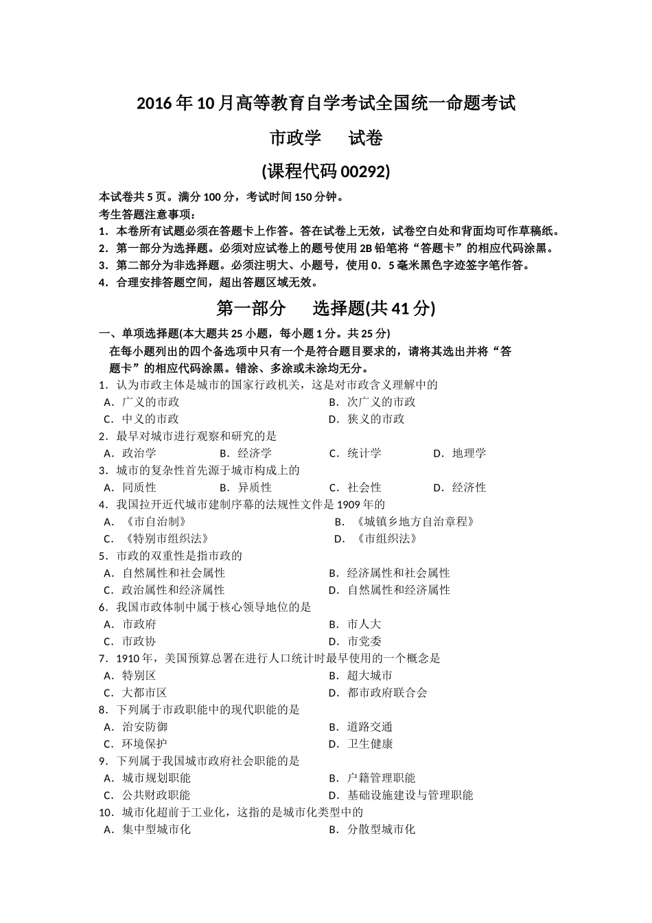 2016年10月真题及答案.docx_第1页