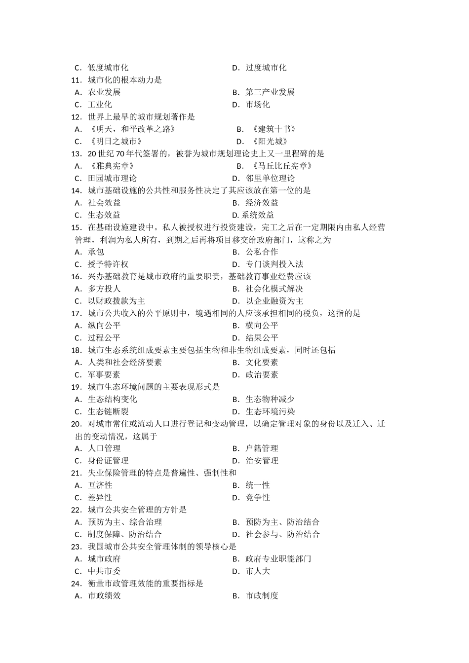 2016年10月真题及答案.docx_第2页