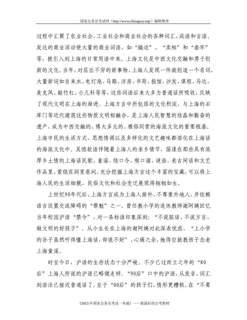 2015年上海申论真题（B卷）.doc_第2页