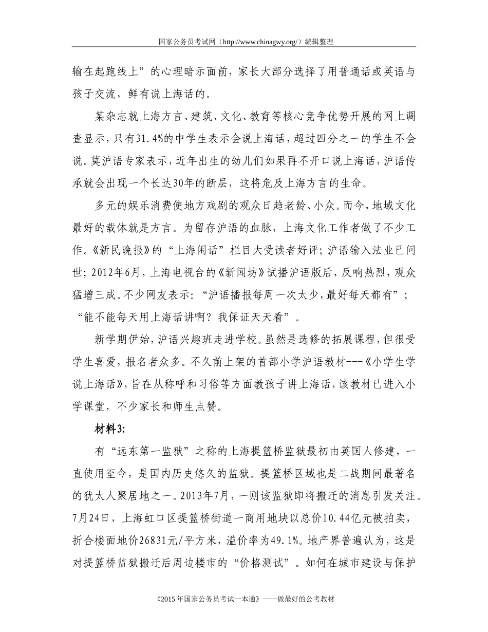 2015年上海申论真题（B卷）.doc_第3页