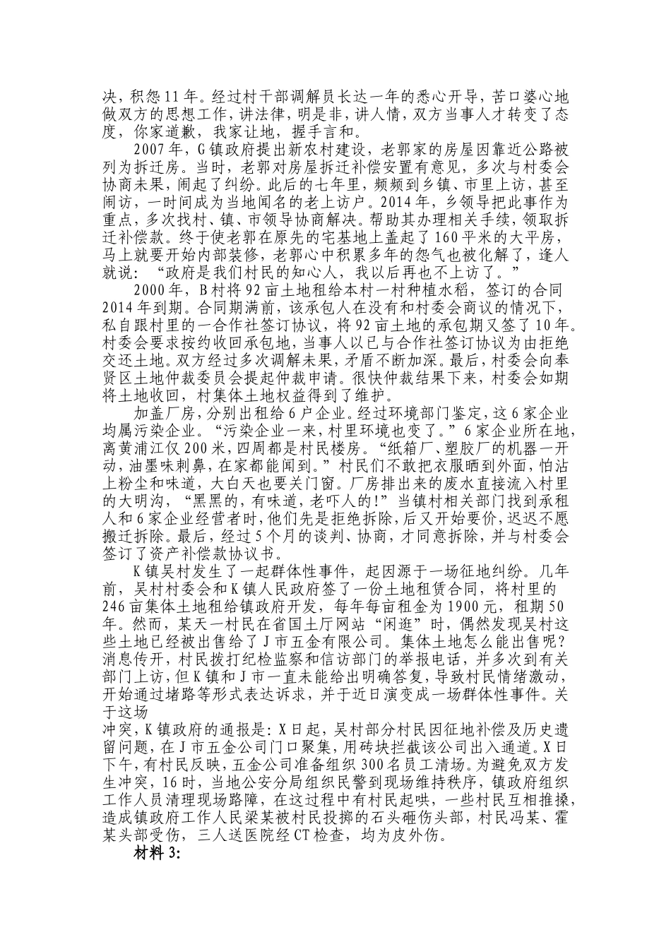 2016年黑龙江申论真题（县乡）.doc_第2页