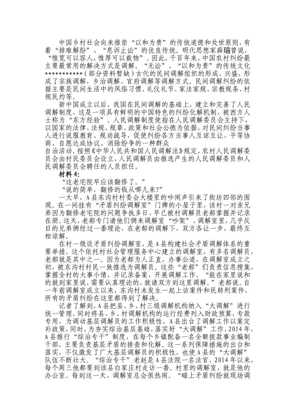 2016年黑龙江申论真题（县乡）.doc_第3页