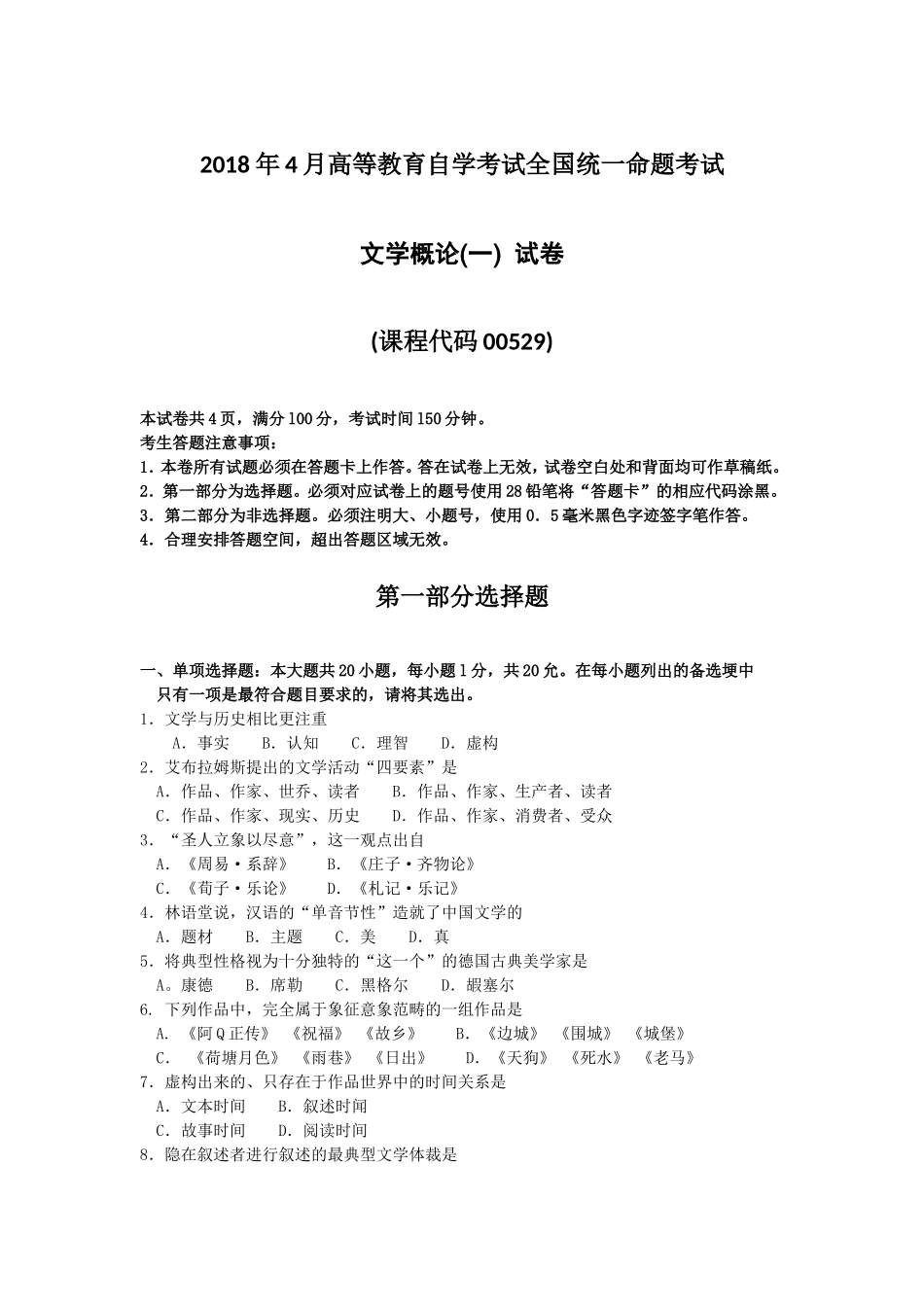 00529_2018年04月真题及答案.doc_第1页