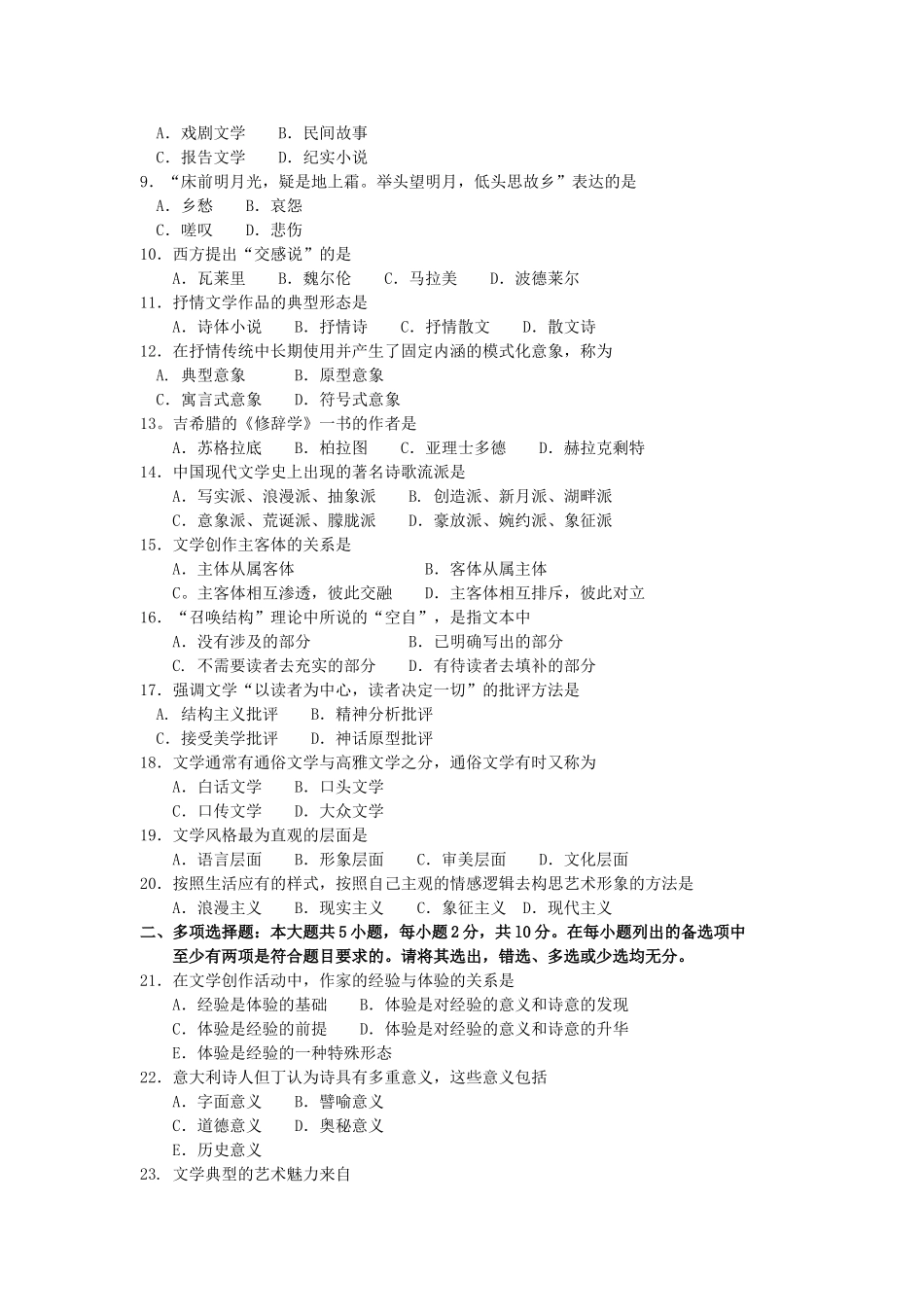 00529_2018年04月真题及答案.doc_第2页