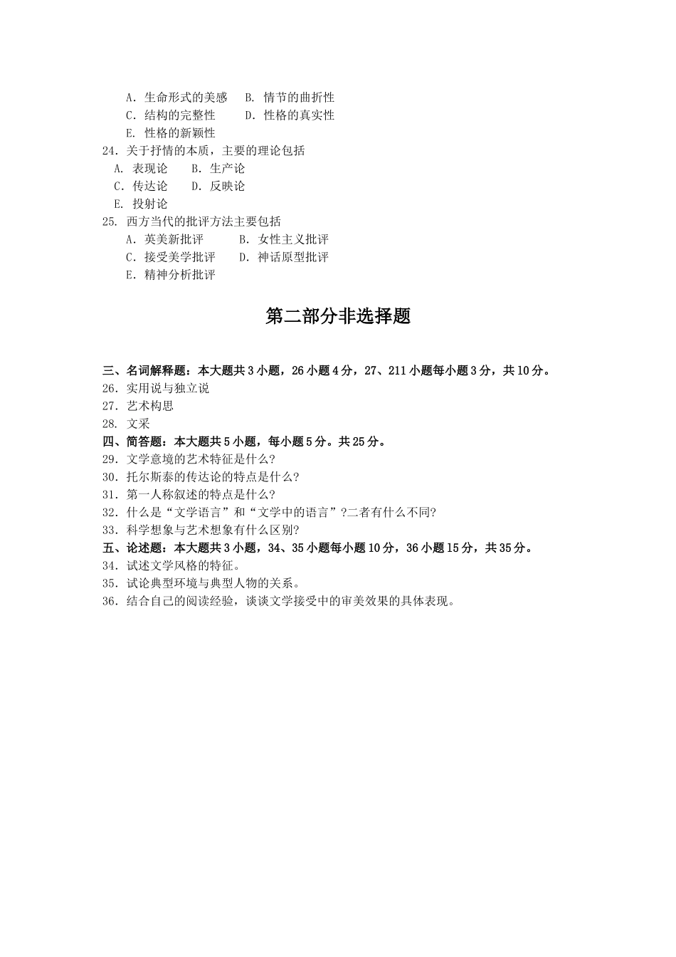 00529_2018年04月真题及答案.doc_第3页