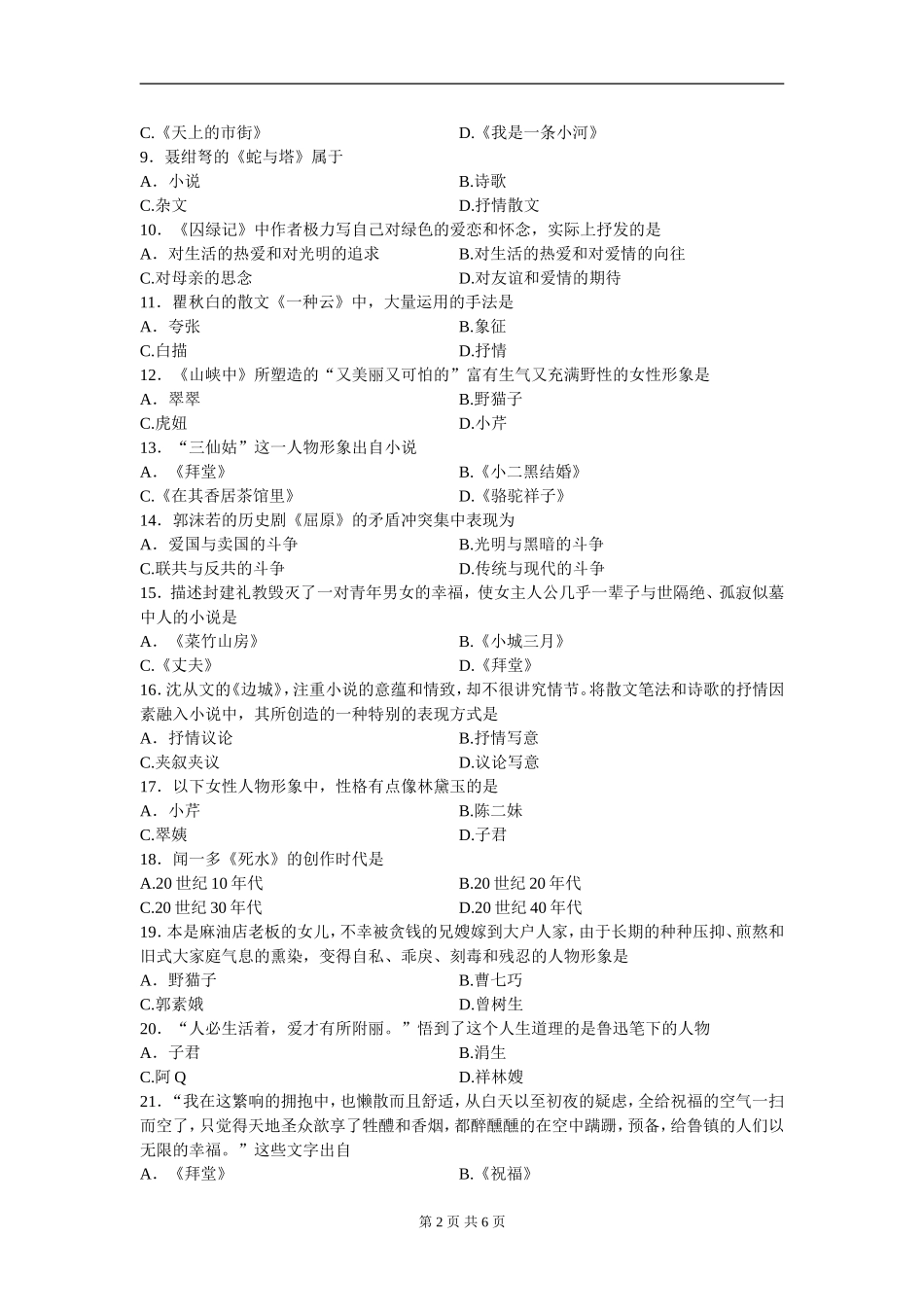 00530_2013_4 _中国现代文学作品选.doc_第2页