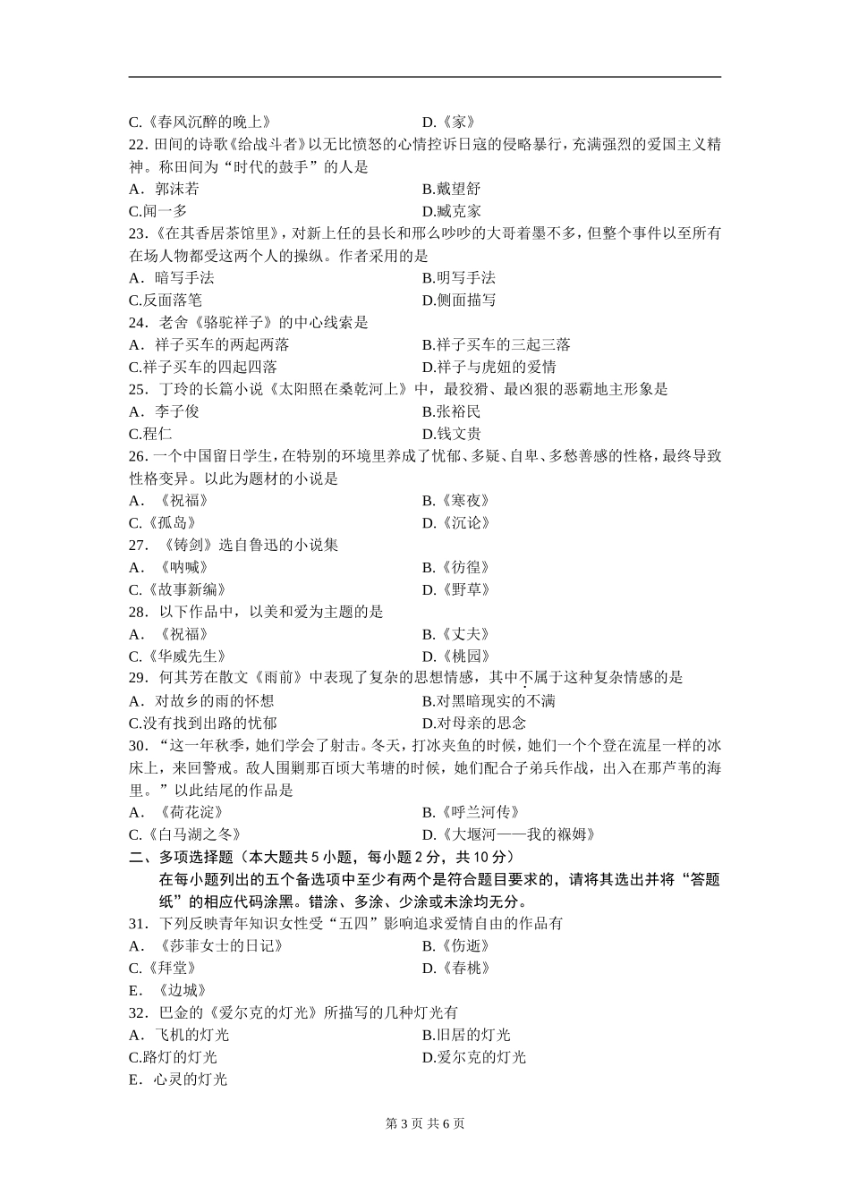 00530_2013_4 _中国现代文学作品选.doc_第3页