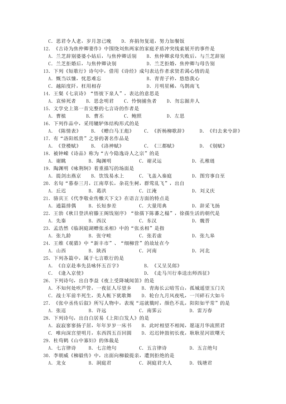 00532 中国古代文学作品选(一) 2015年4月试题与答案.doc_第2页
