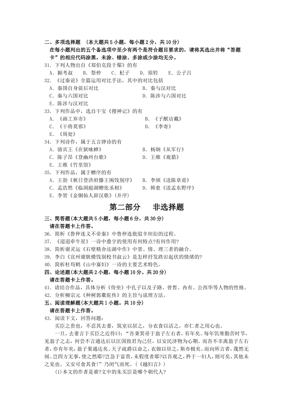 00532 中国古代文学作品选(一) 2015年4月试题与答案.doc_第3页