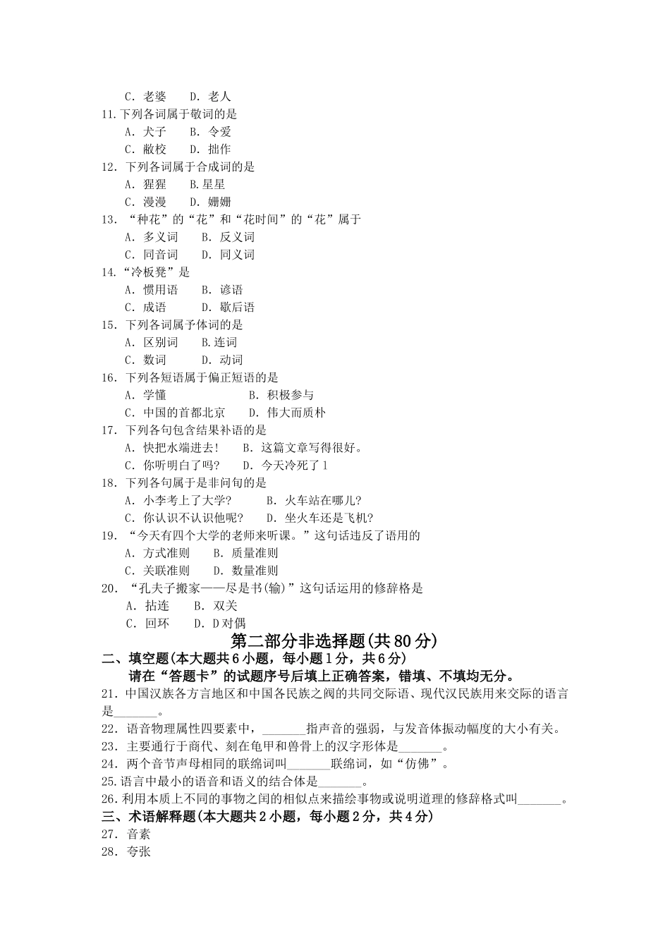 00535_2017年4月真题及答案.doc_第2页