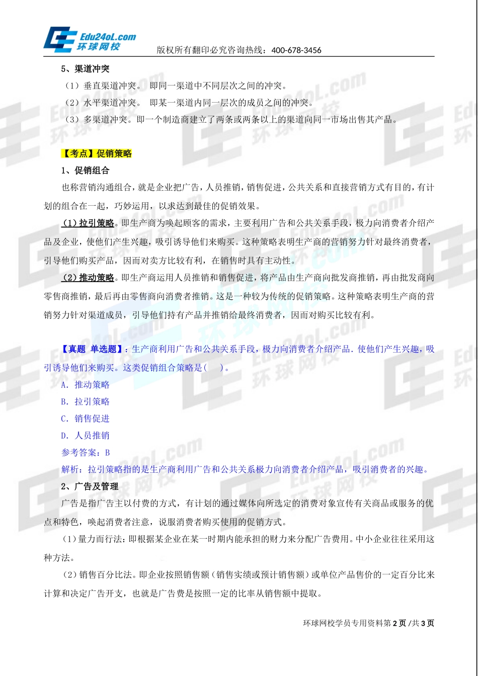 574-1-24-2015-19642960.doc_第2页