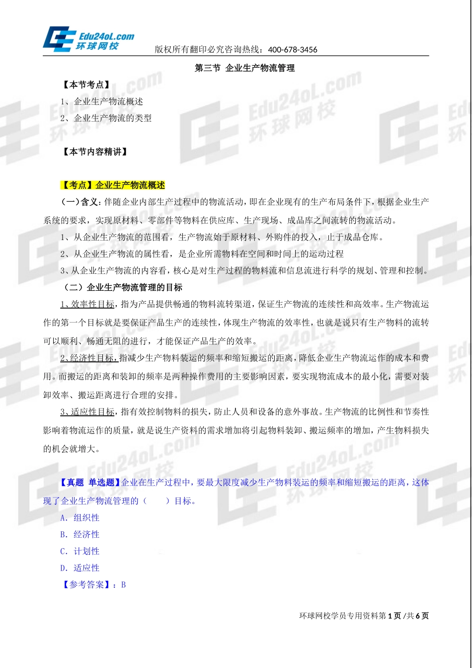 574-1-34-2015-50793702.doc_第1页