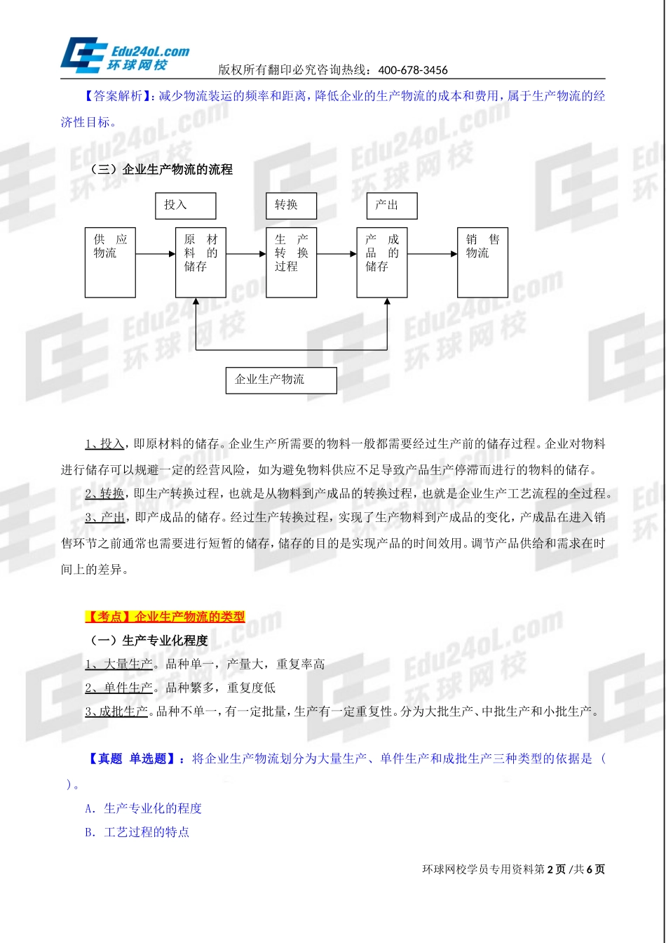 574-1-34-2015-50793702.doc_第2页