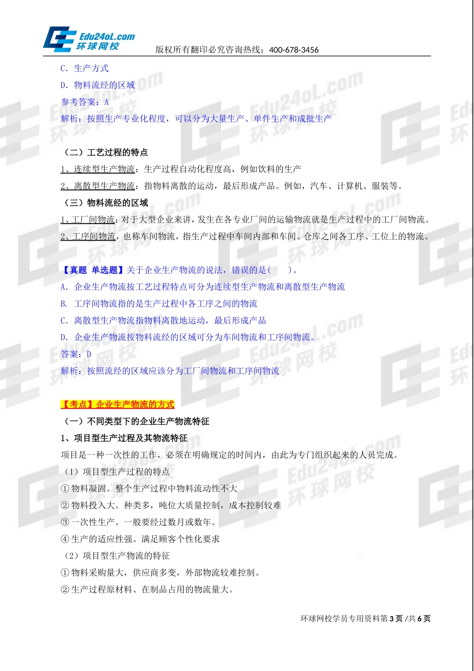 574-1-34-2015-50793702.doc_第3页