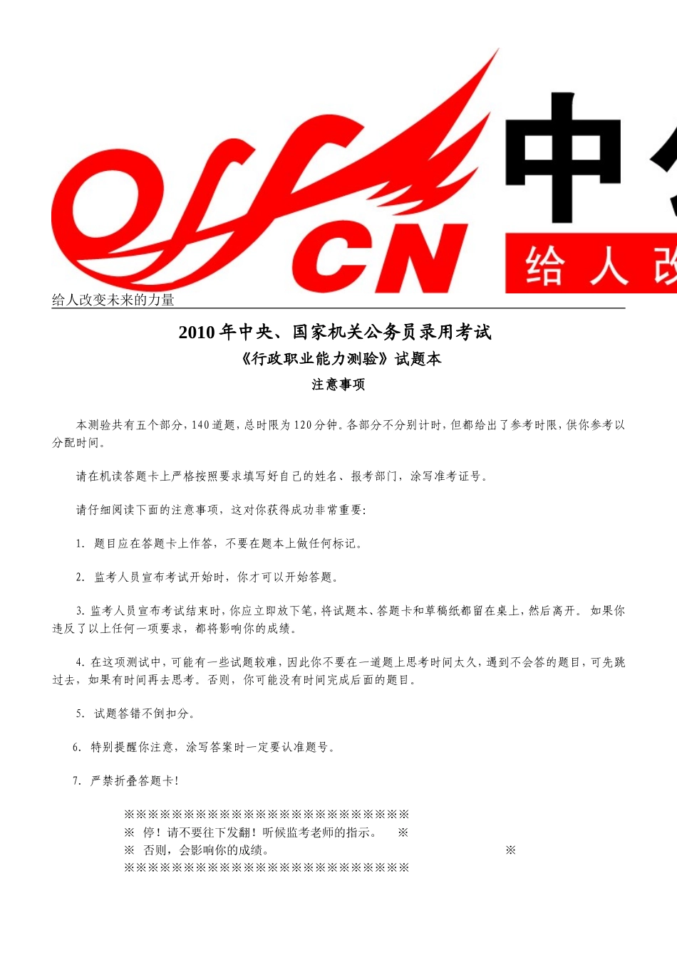 2010年国家公务员行测真题及解析(1).doc_第1页