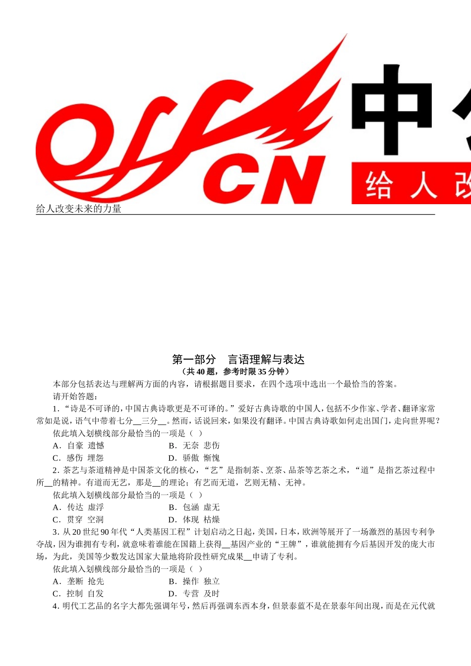 2010年国家公务员行测真题及解析(1).doc_第2页