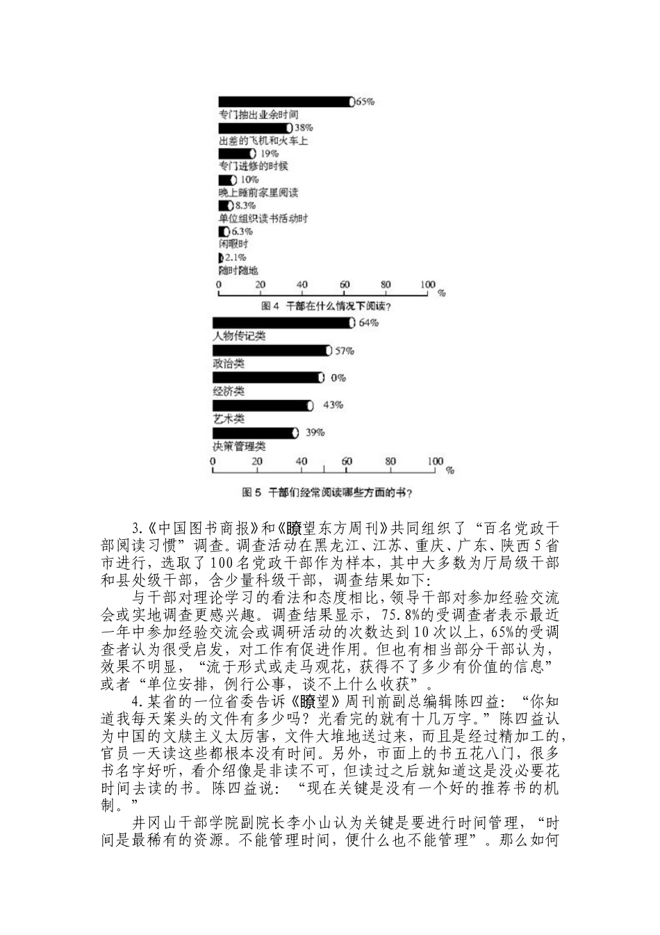 2010年吉林申论真题（甲级）.doc_第3页