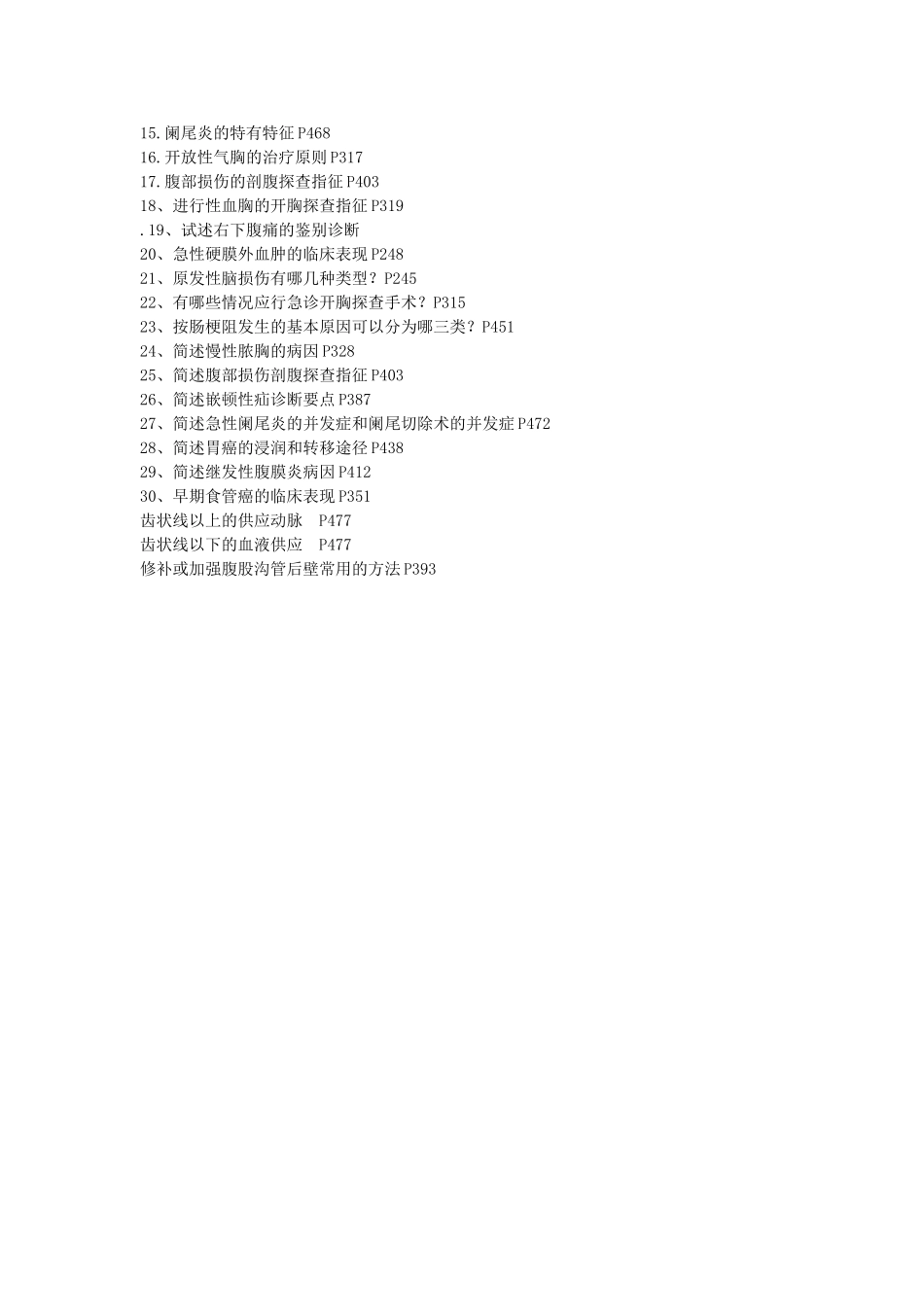 2011年1月9号 外科学考试重点 （常州二院）.doc_第2页