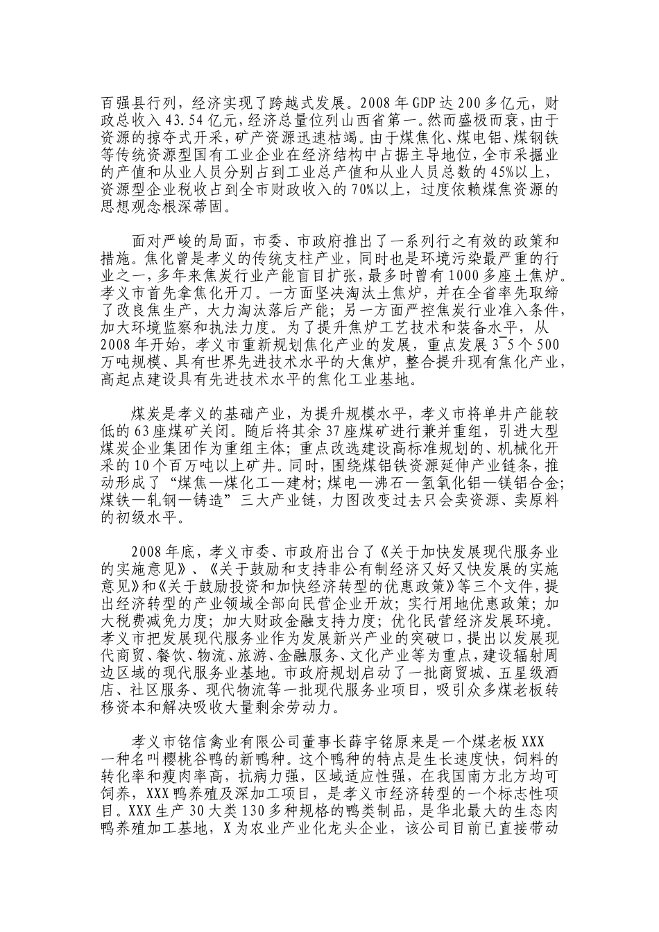 2013年山东申论真题（C卷）.doc_第2页