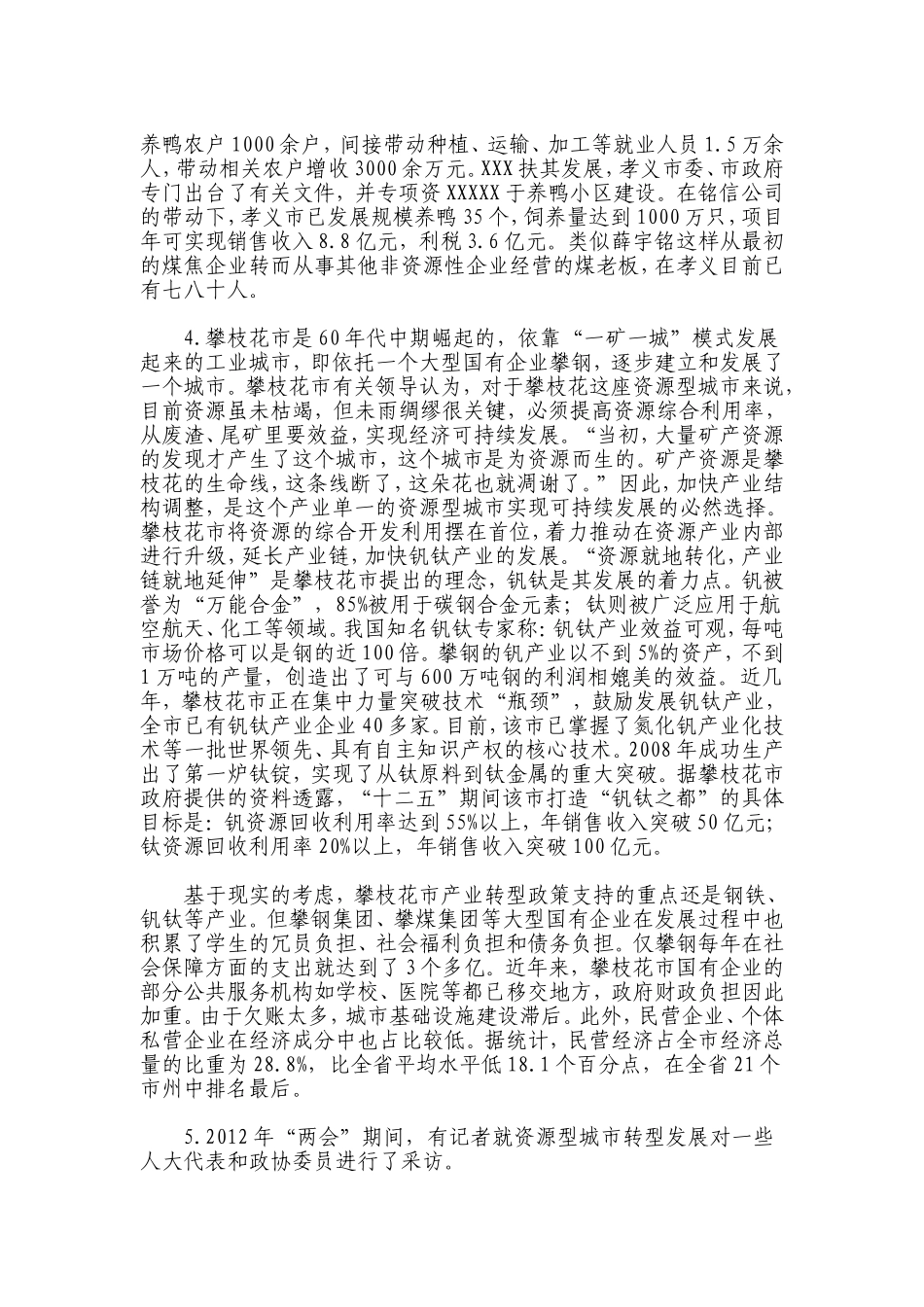 2013年山东申论真题（C卷）.doc_第3页