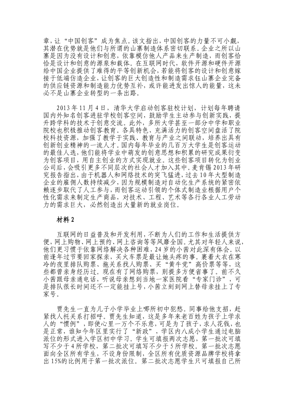 2015年江西申论真题.doc_第2页