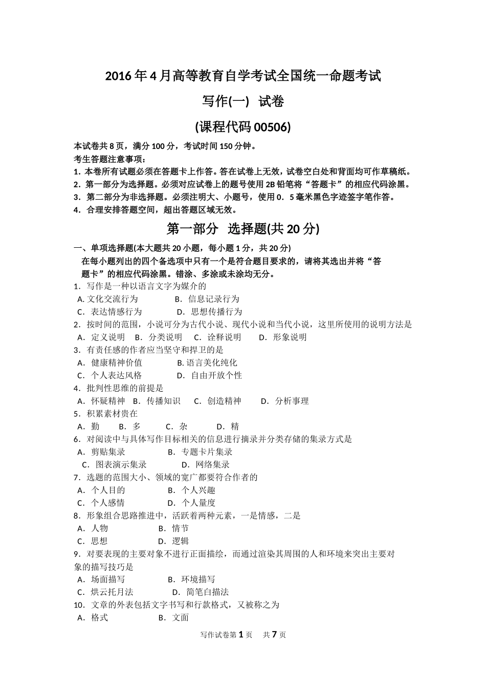 2016年4月.doc_第1页