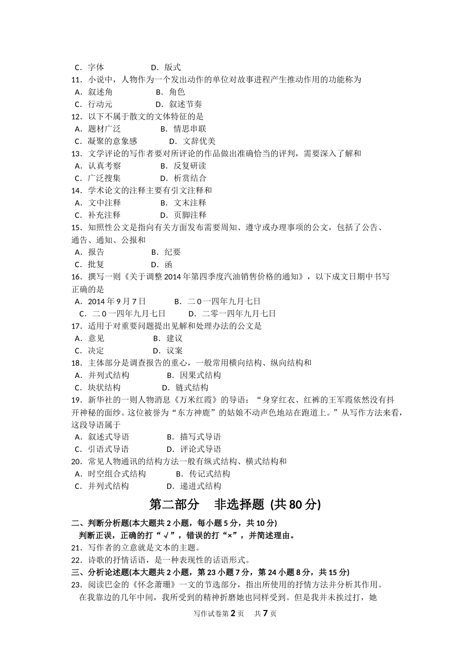 2016年4月.doc_第2页