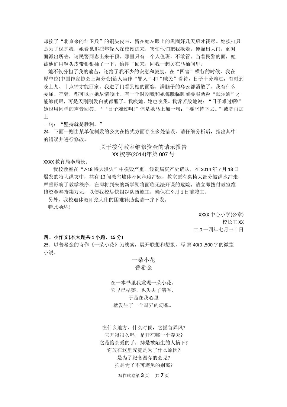 2016年4月.doc_第3页