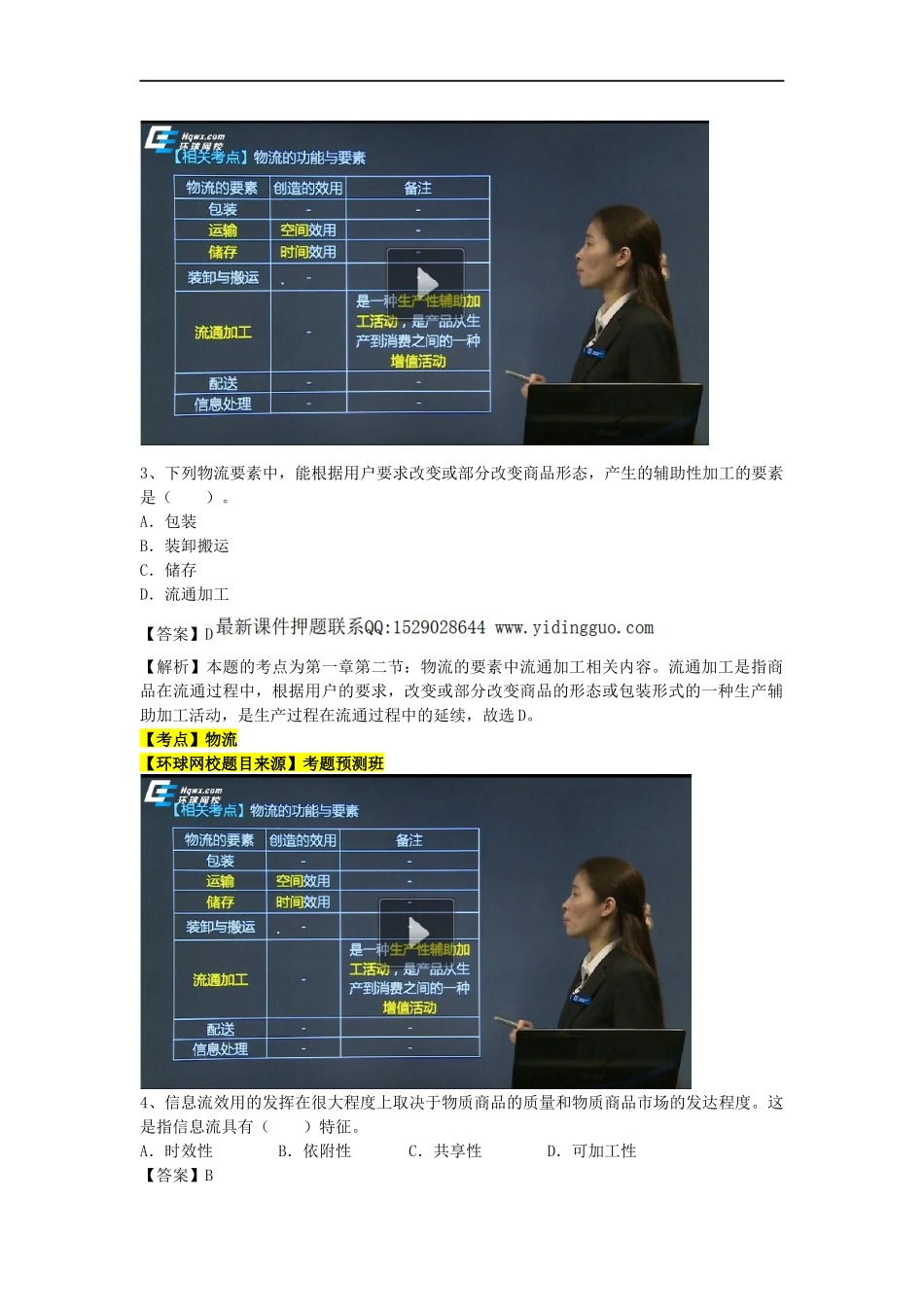 2016年中级商业经济真题及解析.docx_第2页