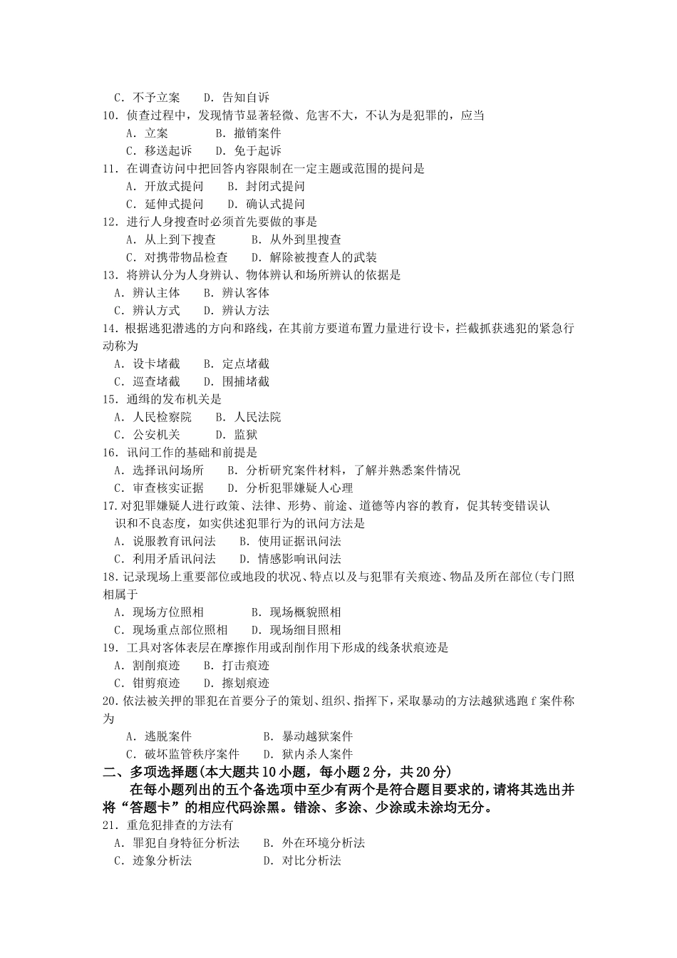 2017年4月自考狱内侦查学00932.doc_第2页