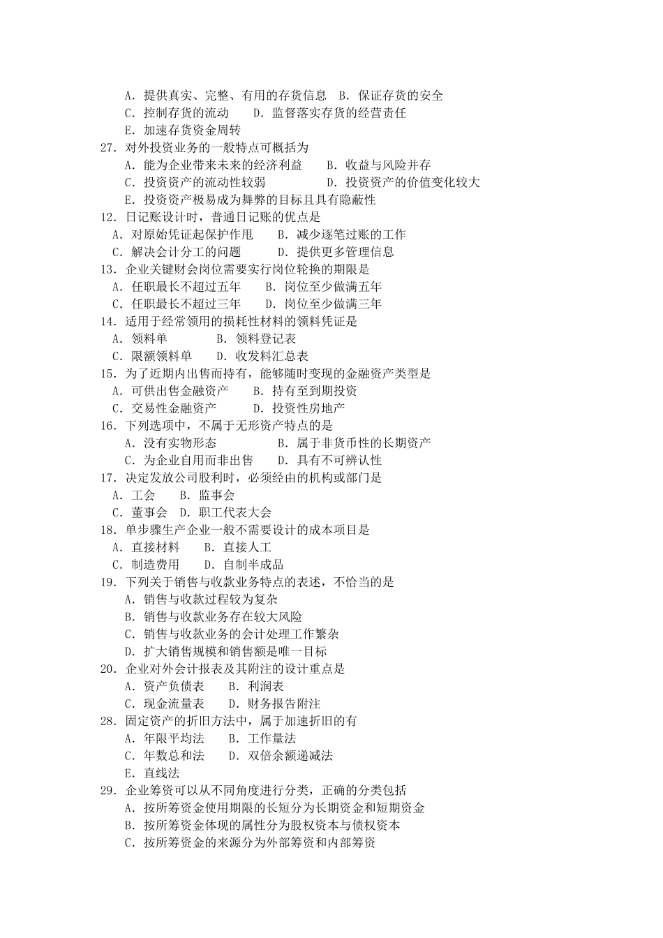 2017年10月自考00162会计制度设计试卷及答案解释.doc_第3页