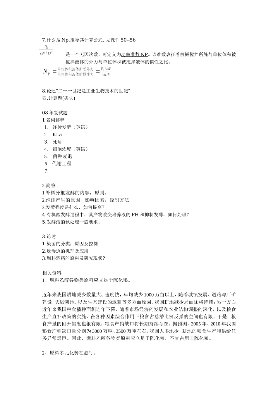 07复试题.doc_第3页