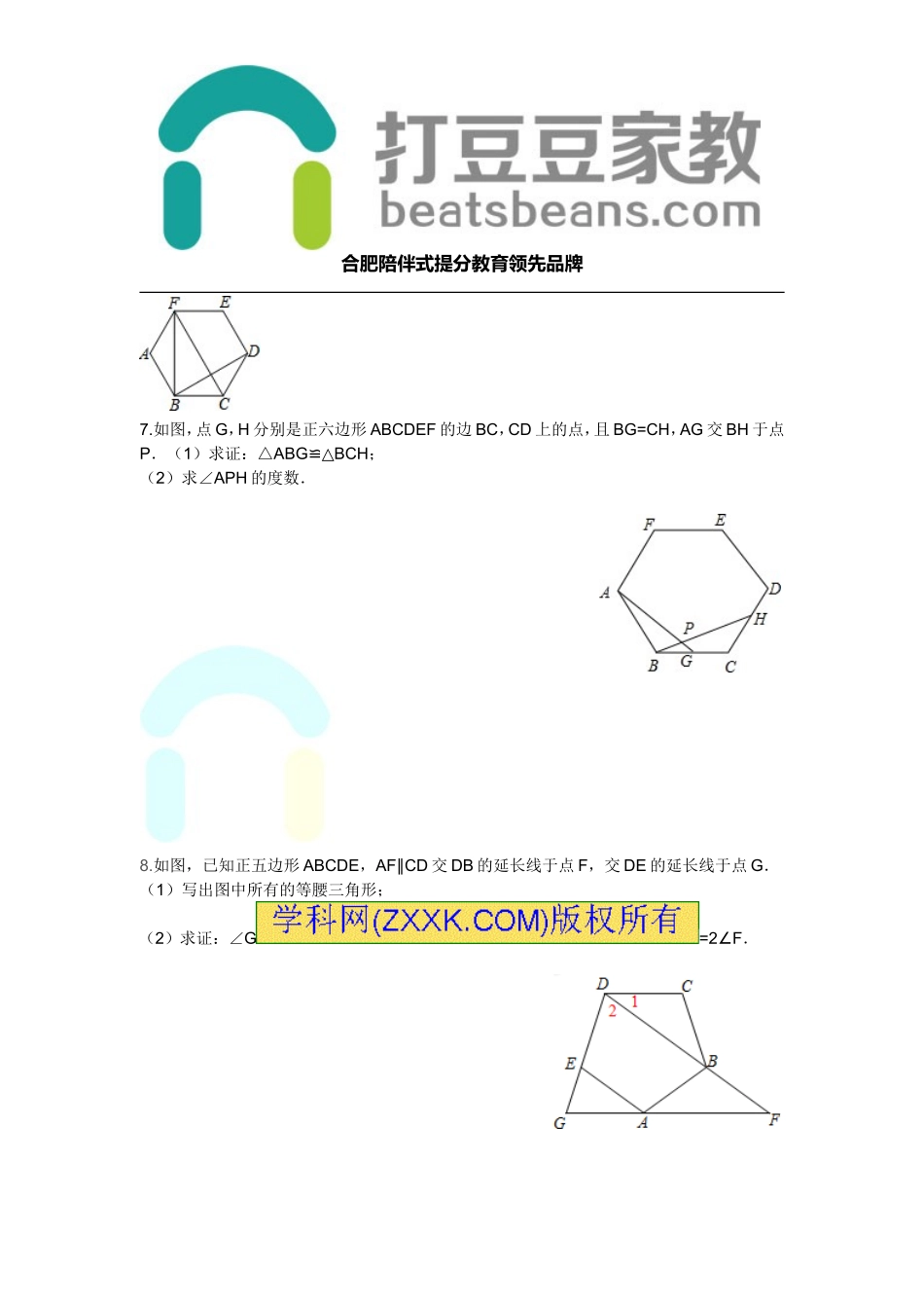 24.6 第2课时 正多边形的性质.doc_第2页