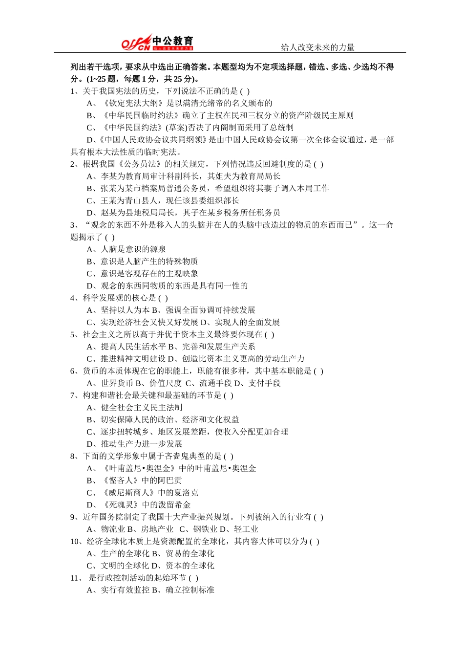 2009年湖南公务员考试行测真题及答案解析.doc_第2页