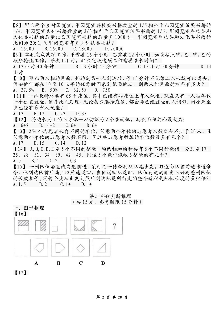 2010年江苏省公务员考试行测真题及答案解析.doc_第2页