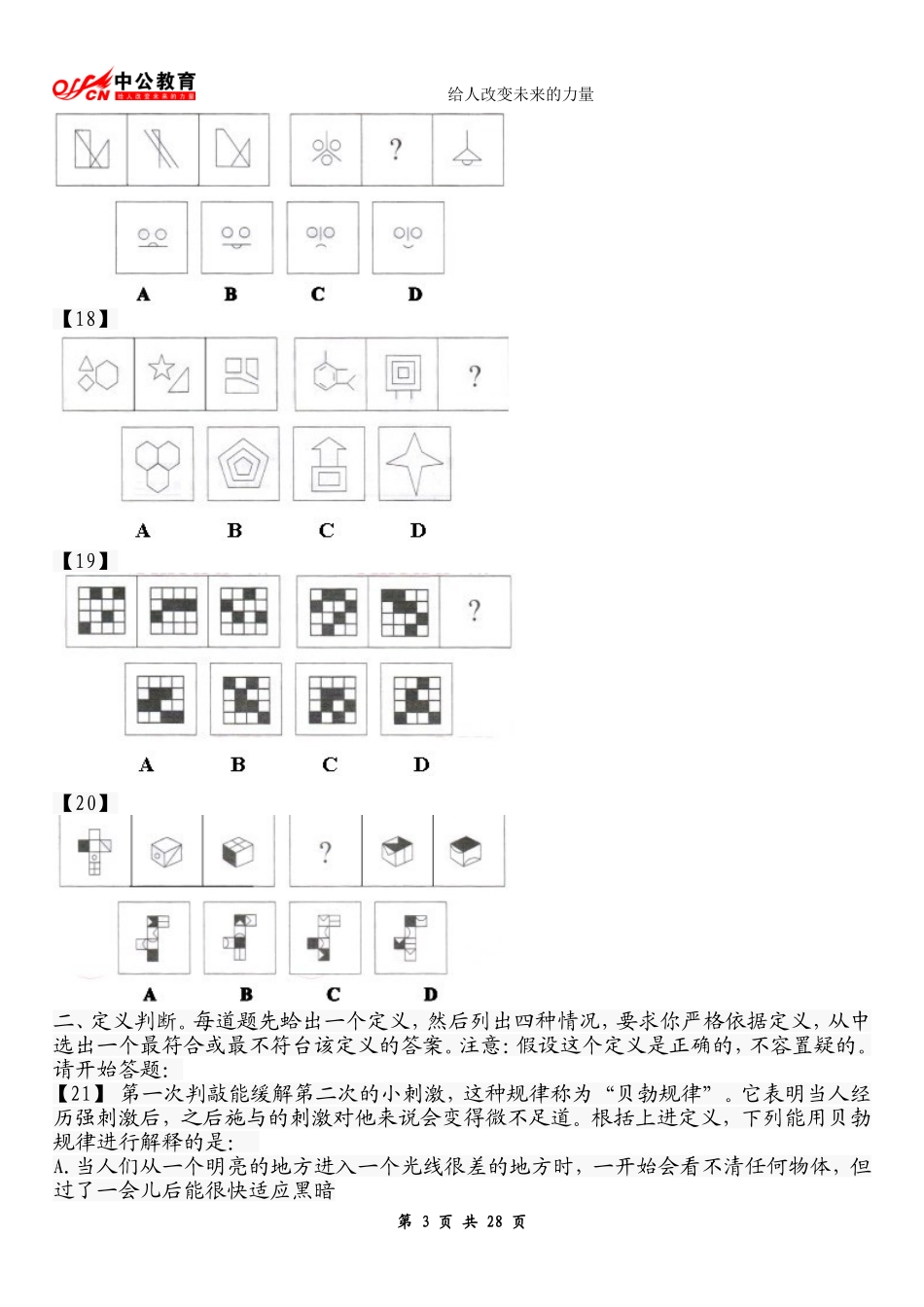 2010年江苏省公务员考试行测真题及答案解析.doc_第3页