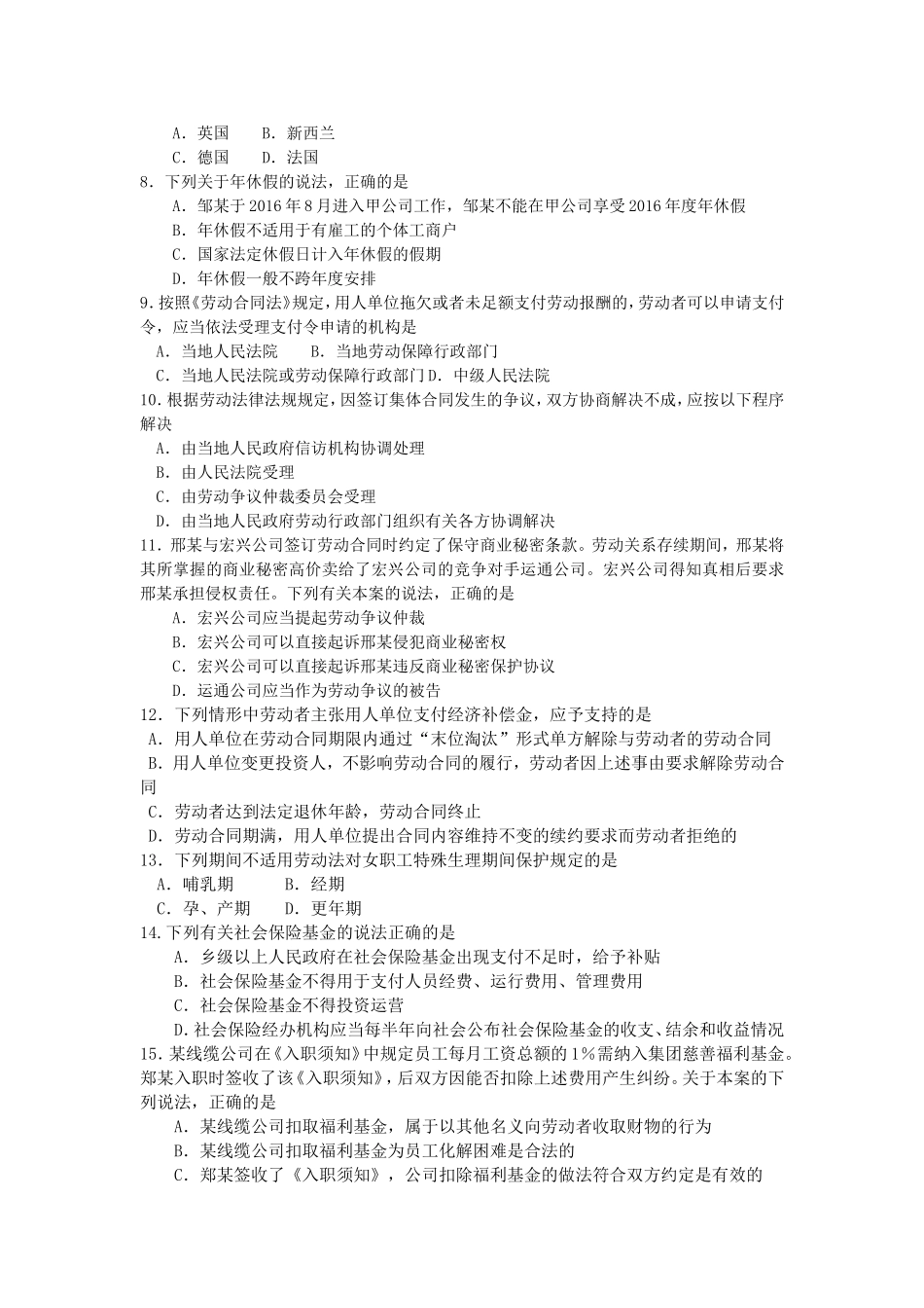 2017年10月自考00167劳动法试卷及答案解释.doc_第2页