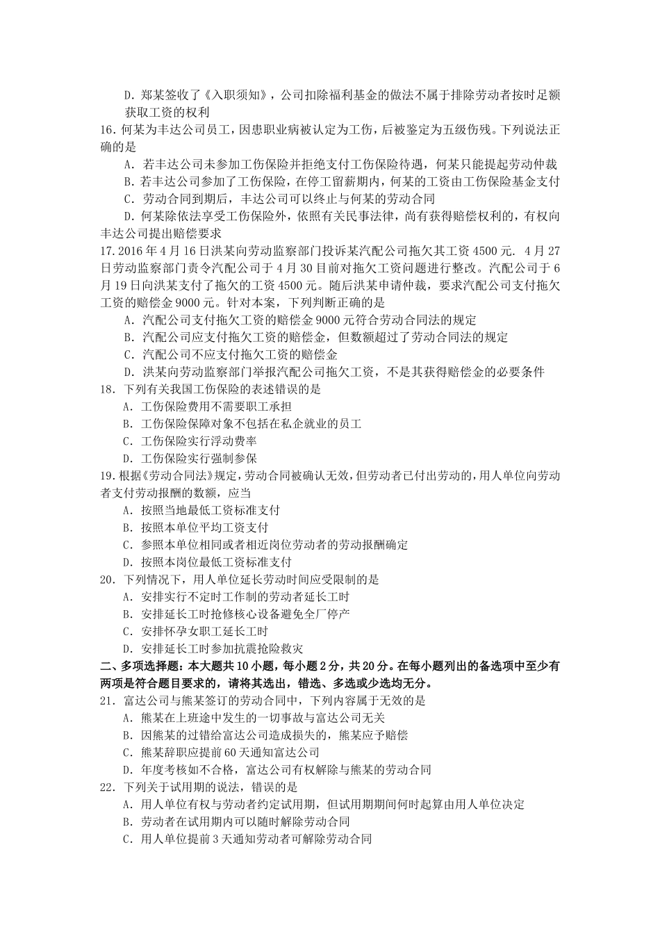 2017年10月自考00167劳动法试卷及答案解释.doc_第3页