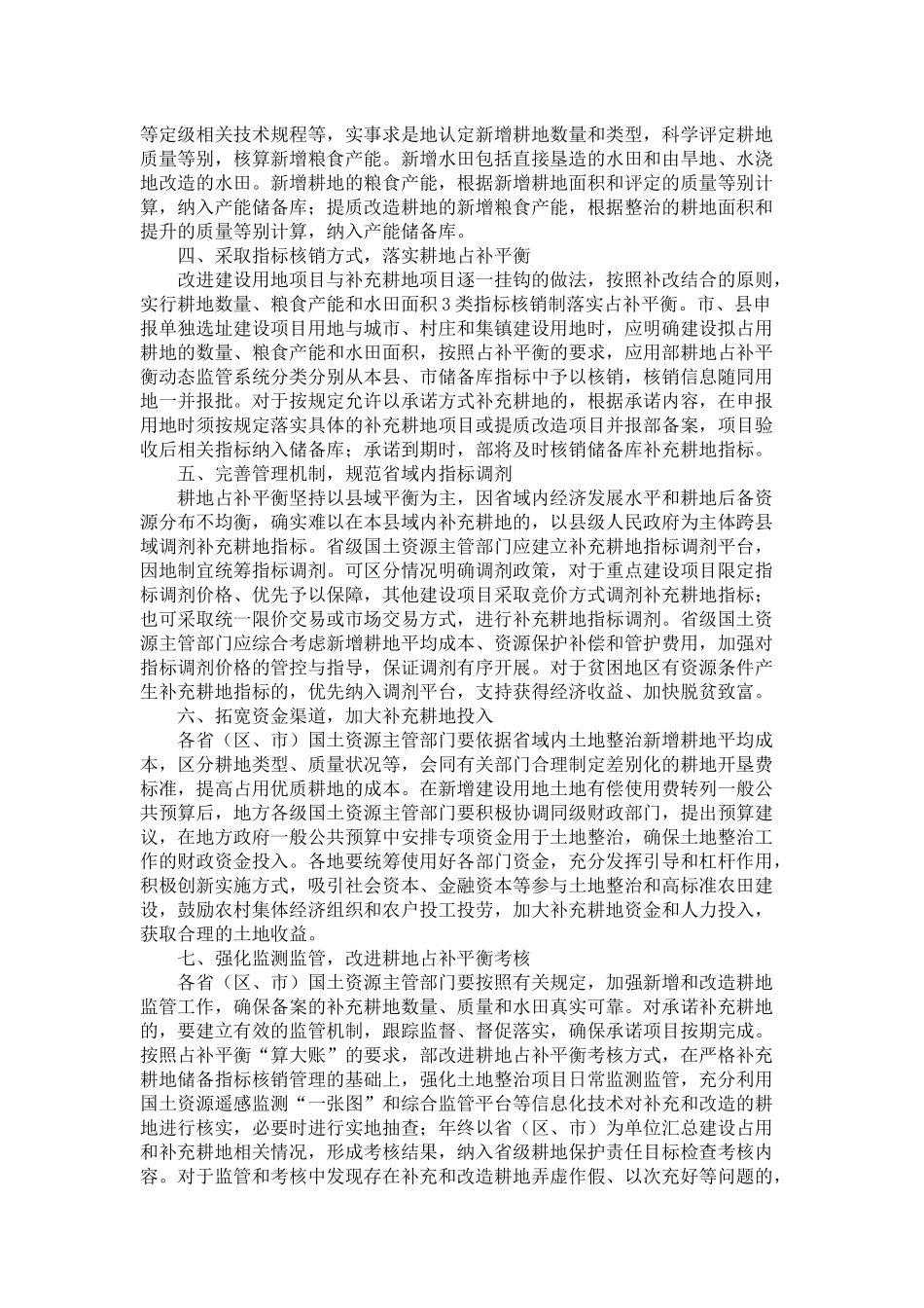 20171215 国土资源部关于改进管理方式切实落实耕地占补平衡的通知.docx_第2页
