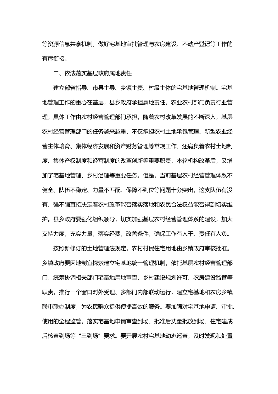 20190920 中央农村工作领导小组办公室 农业农村部关于进一步加强农村宅基地管理的通知.docx_第2页