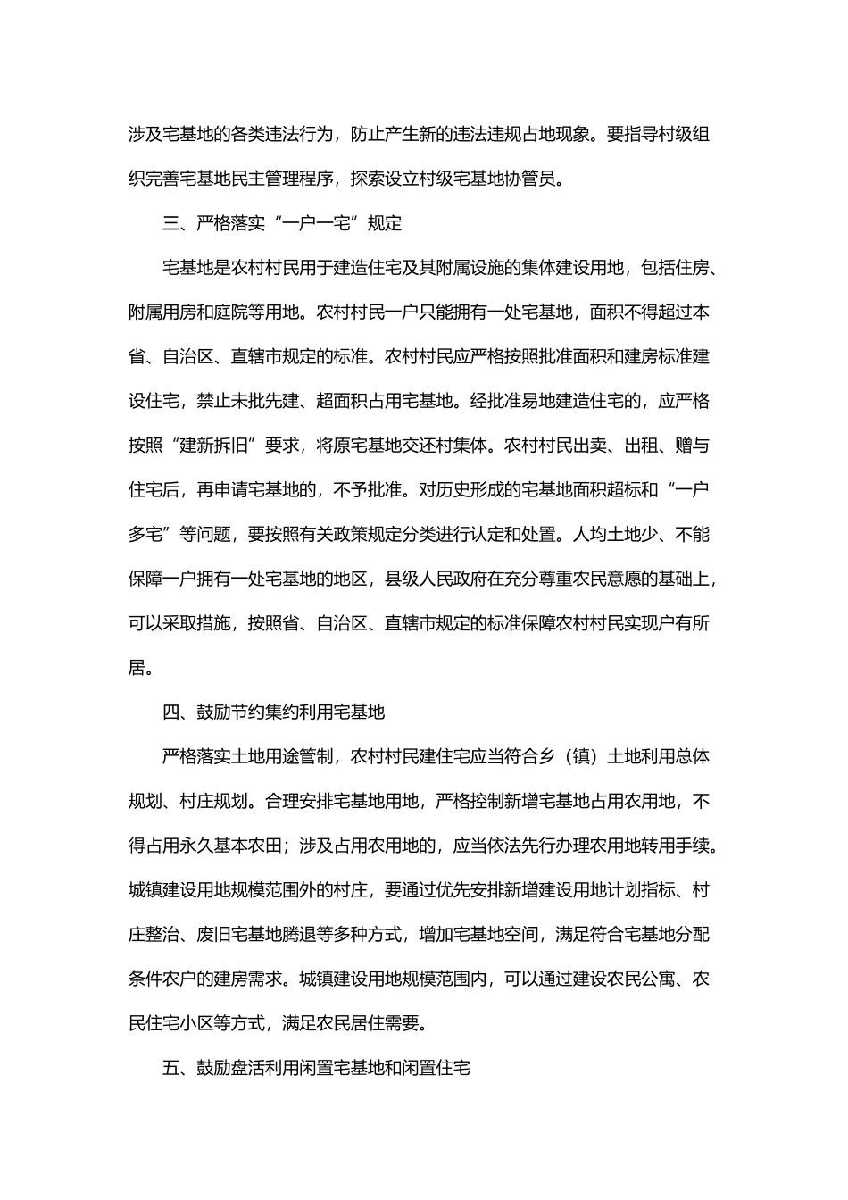 20190920 中央农村工作领导小组办公室 农业农村部关于进一步加强农村宅基地管理的通知.docx_第3页