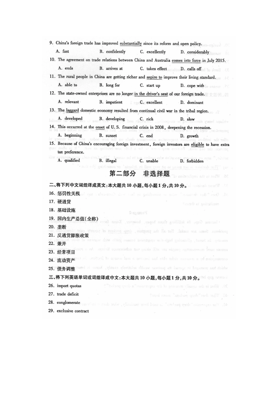 2017年10月自考00096外刊经贸选读试卷及答案解释.doc_第2页